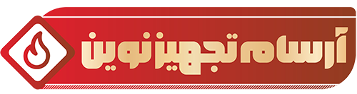 آرسام تجهیز | ArsamTajhiz